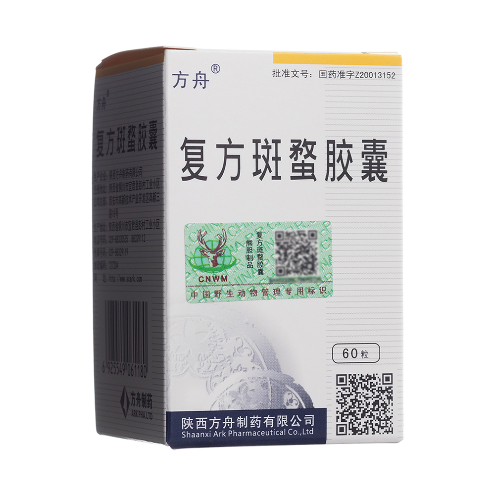 复方斑蝥胶囊(方舟)