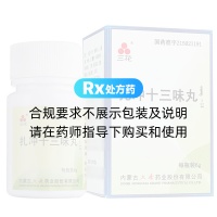 扎沖十三味丸(三花)