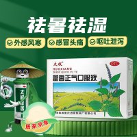 藿香正气口服液(太极)