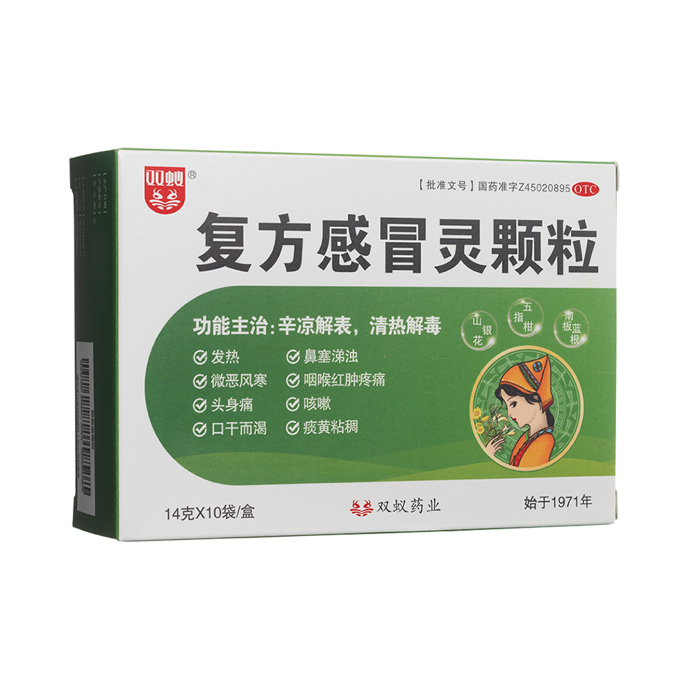复方感冒灵颗粒(双蚁)