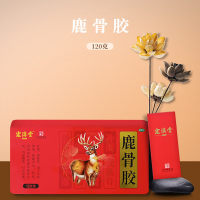 鹿骨胶(宏济堂)