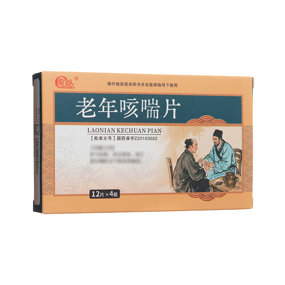 老年咳喘片