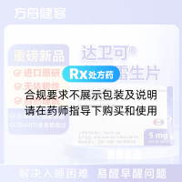 莱博雷生片(达卫可)