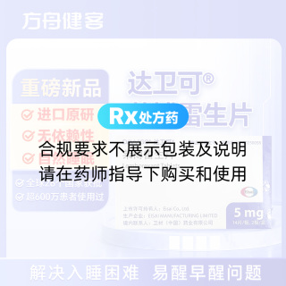 莱博雷生片(达卫可)