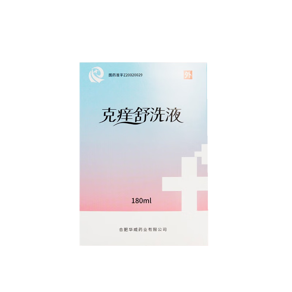 克痒舒洗液(皖威)