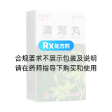 清瀉丸(中一)