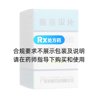 氯氮平片(彼迪)