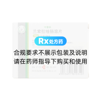 兰索拉唑肠溶片(可意林)