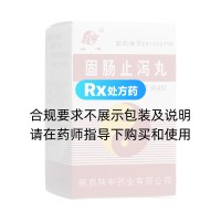 固腸止瀉丸(涇渭)