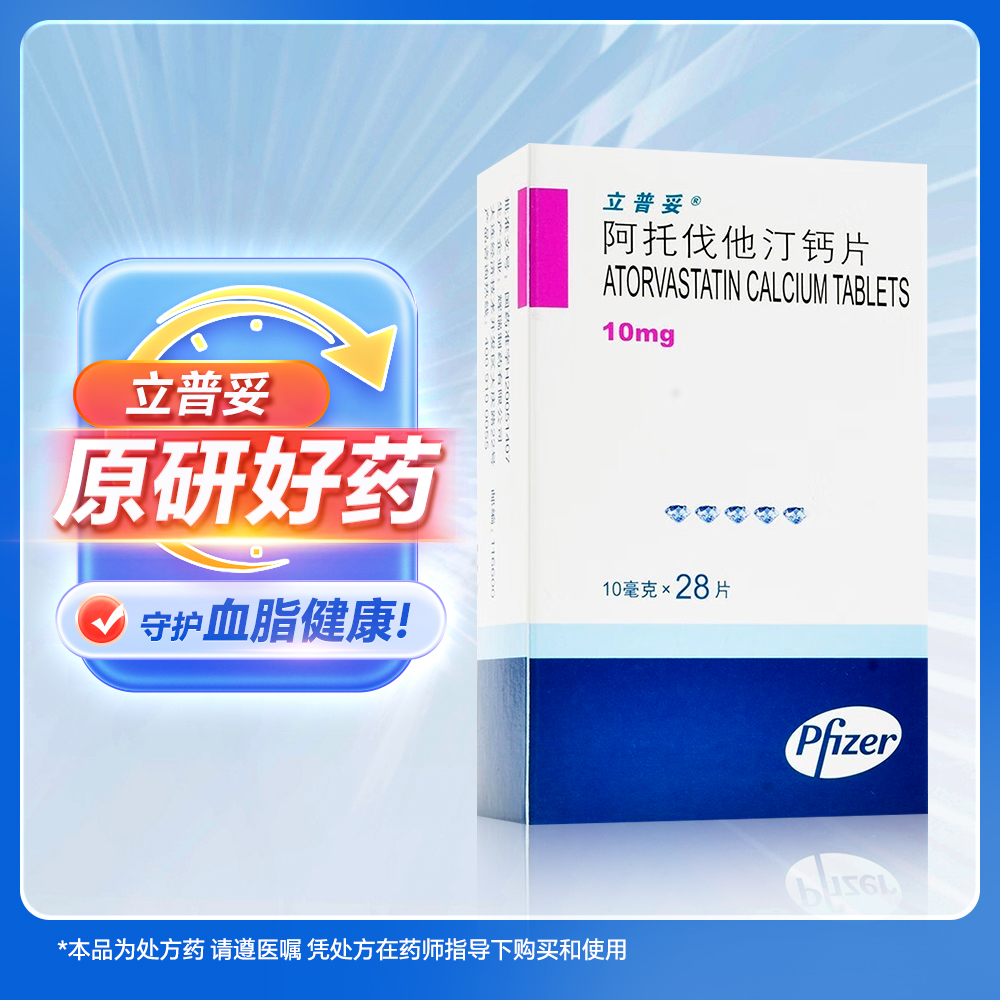 阿托伐他汀钙片