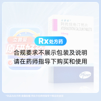 阿托伐他汀鈣片(立普妥)