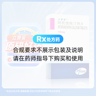 阿托伐他汀鈣片(立普妥)