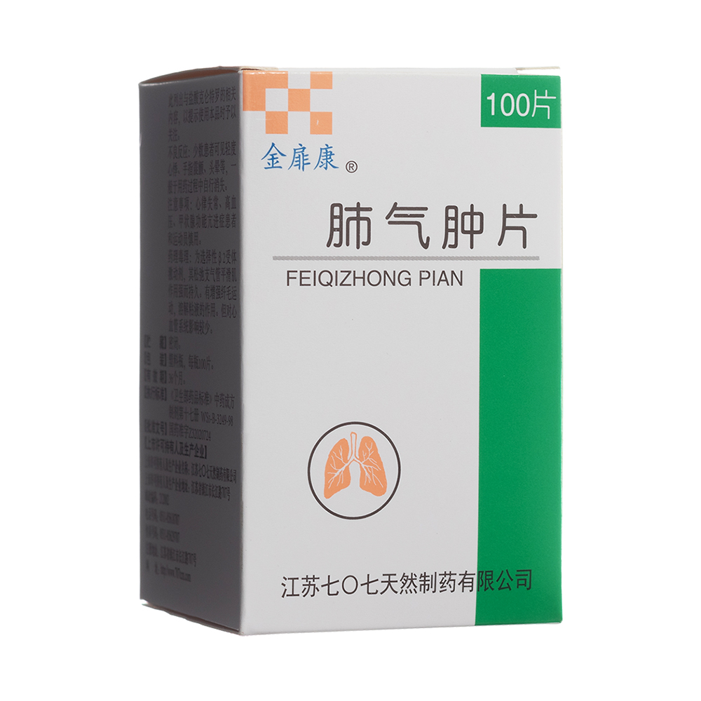 肺气肿片(707)