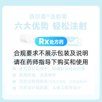 玛仕度肽注射液(信尔美)