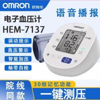 电子血压计(欧姆龙)