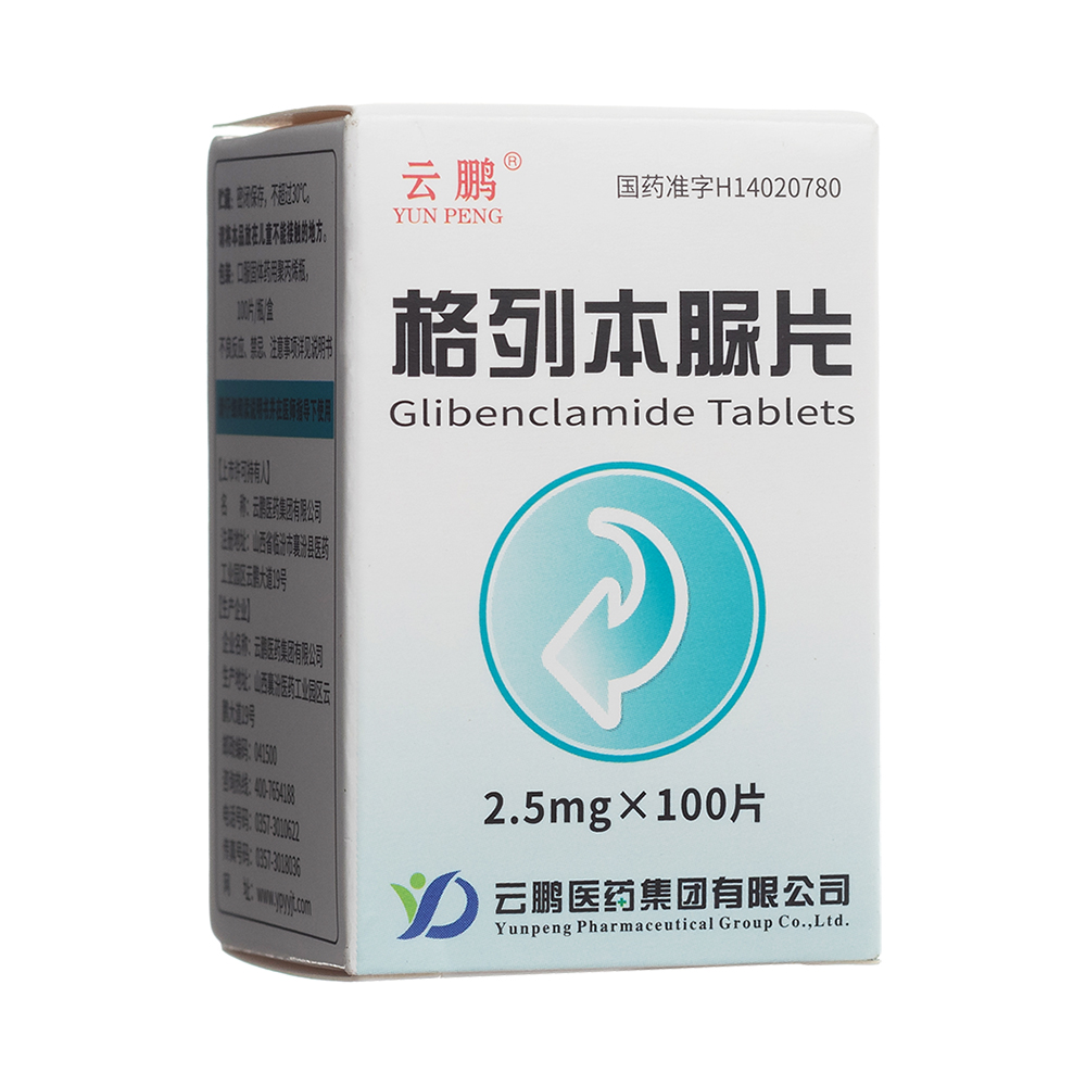 格列本脲片