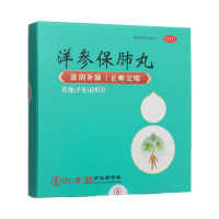 洋参保肺丸(达仁堂)