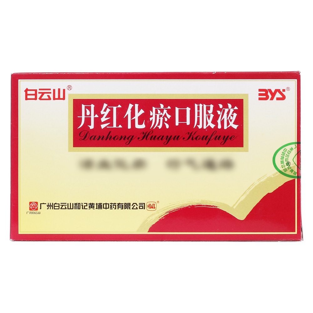 丹红化瘀口服液(白云山)