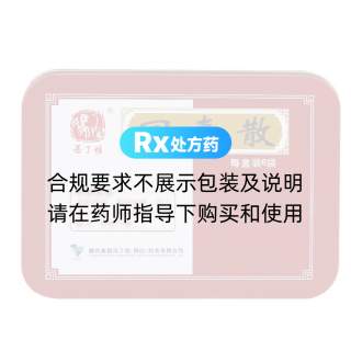 回春散(冯了性)