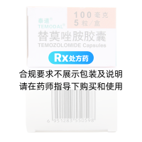 替莫唑胺膠囊(泰道)