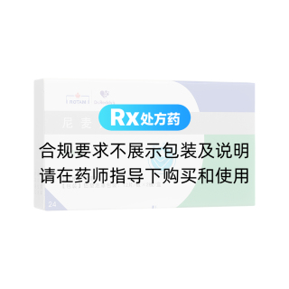 尼麦角林片(乐喜林)