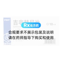 吉非替尼片(伊瑞可)