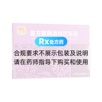 復方紫荊消傷巴布膏(雷氏)