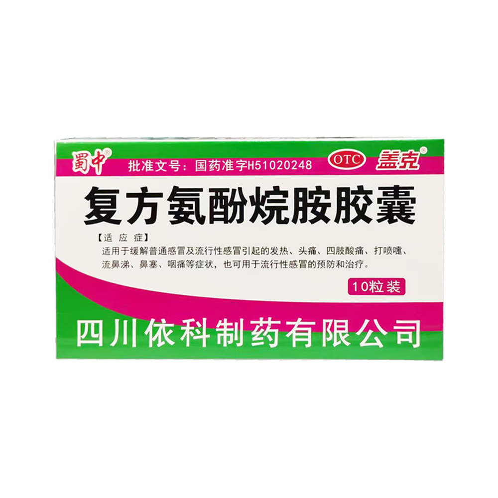 復(fù)方氨酚烷胺膠囊(蓋克)