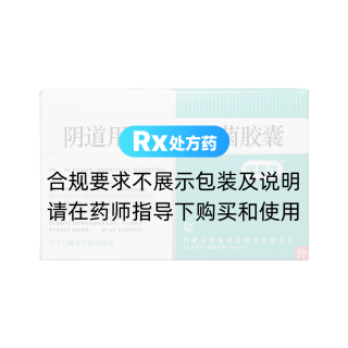 陰道用乳桿菌活菌膠囊(定君生)