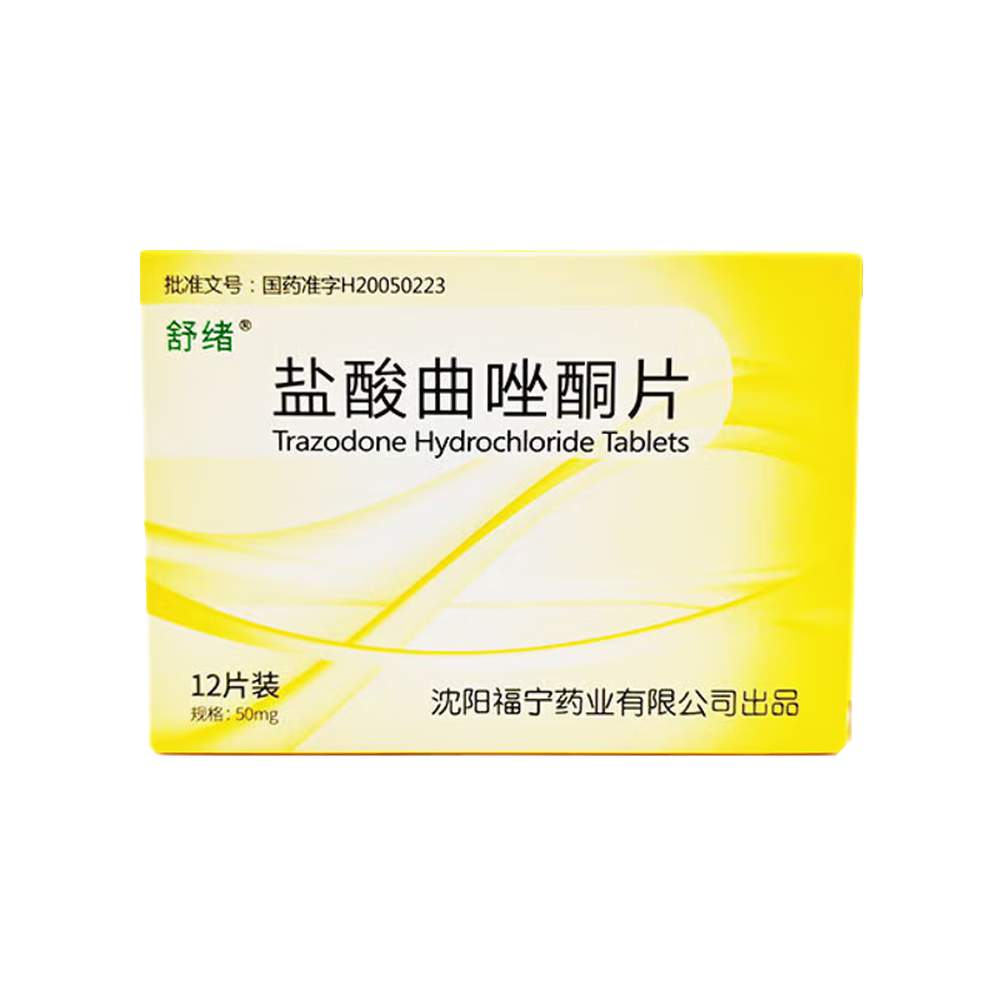 鹽酸曲唑酮片(安適)