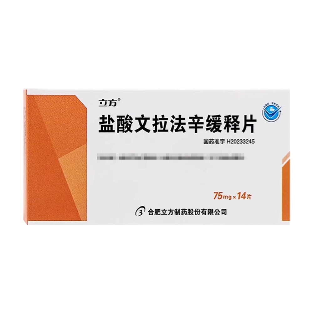 盐酸文拉法辛缓释片(立方)