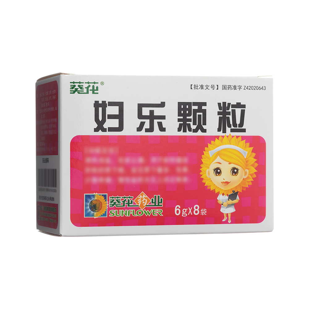 妇乐颗粒(葵花)