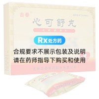 心可舒丸(吉春)