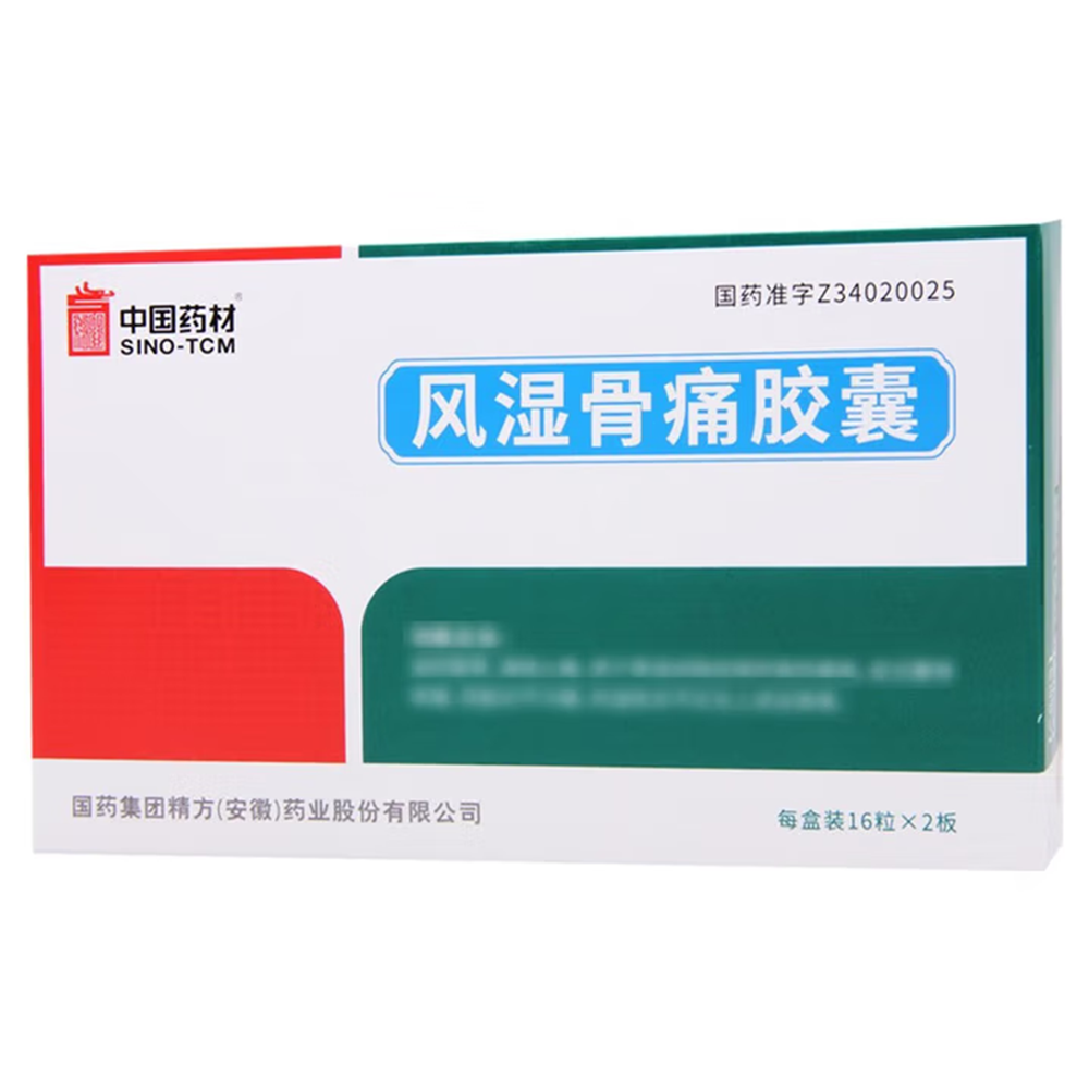 风湿骨痛胶囊(中国药材)