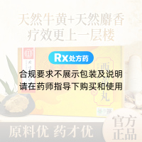 西黄丸(同仁堂)(天然)