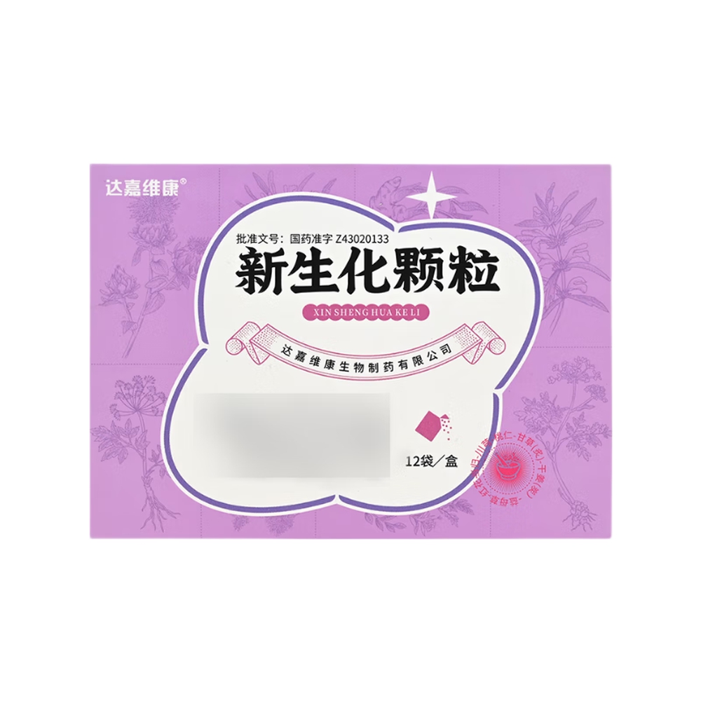 新生化颗粒(达嘉维康)