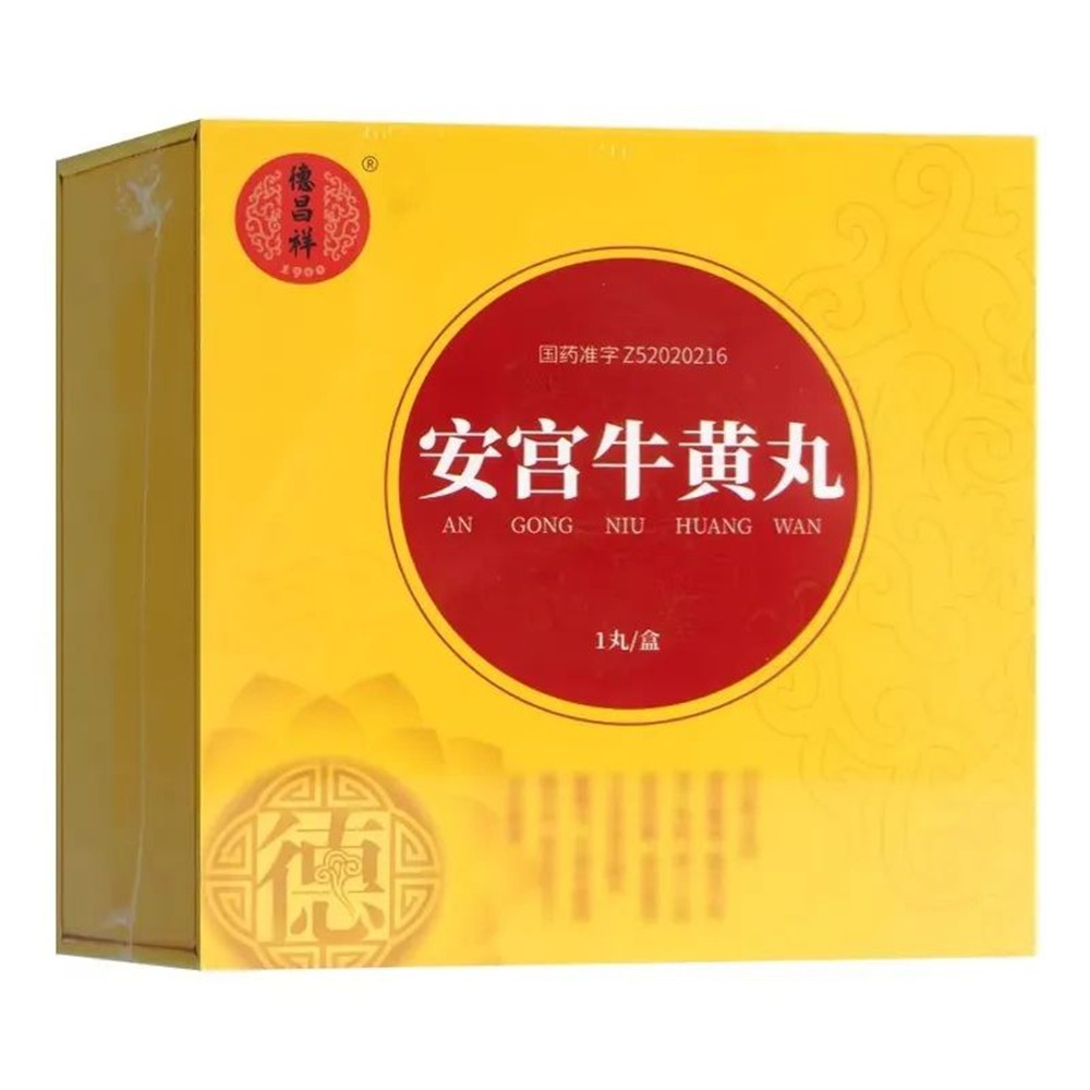 安宫牛黄丸(德昌祥)