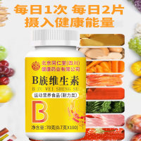 B族维生素(同仁堂)