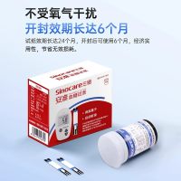 血糖试纸(三诺)