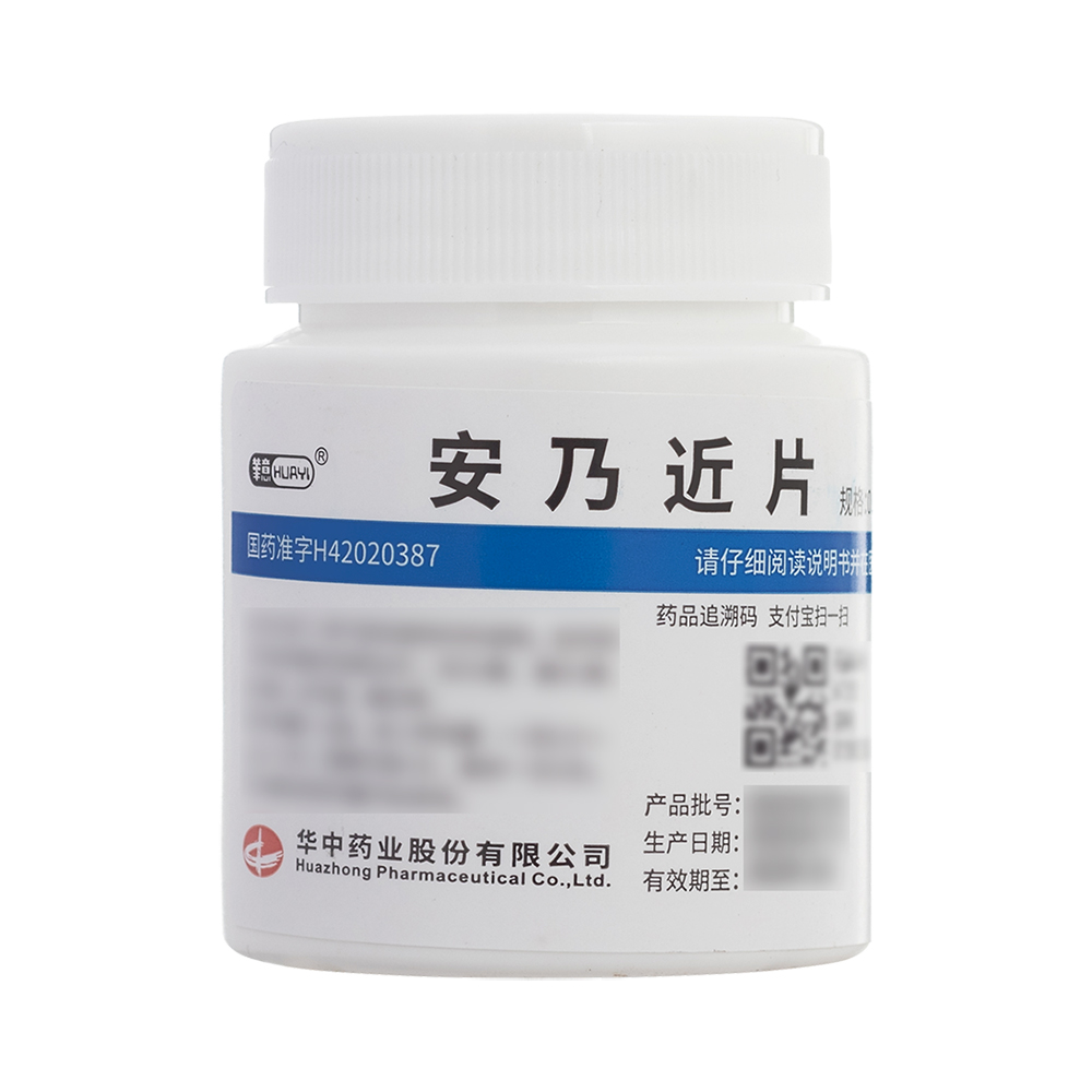 安乃近片(武药)