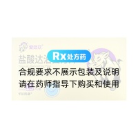 盐酸达泊西汀片(爱廷玖/华铂凯盛)