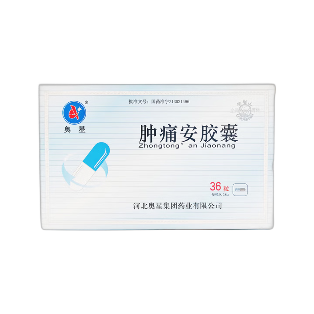 肿痛安胶囊(花岩山)