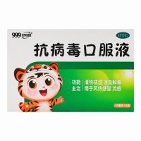 抗病毒口服液( 999)