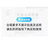 升血小板胶囊(郝其军)