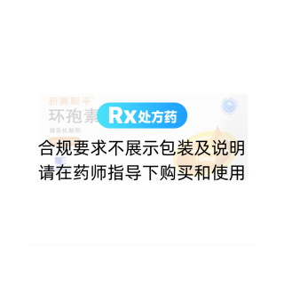 环孢素软胶囊(新赛斯平)