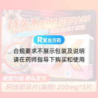 阿伐那非片(枭雄)
