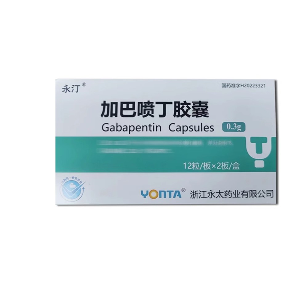 加巴喷丁胶囊(永汀)