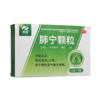 肺宁颗粒(欣暻)