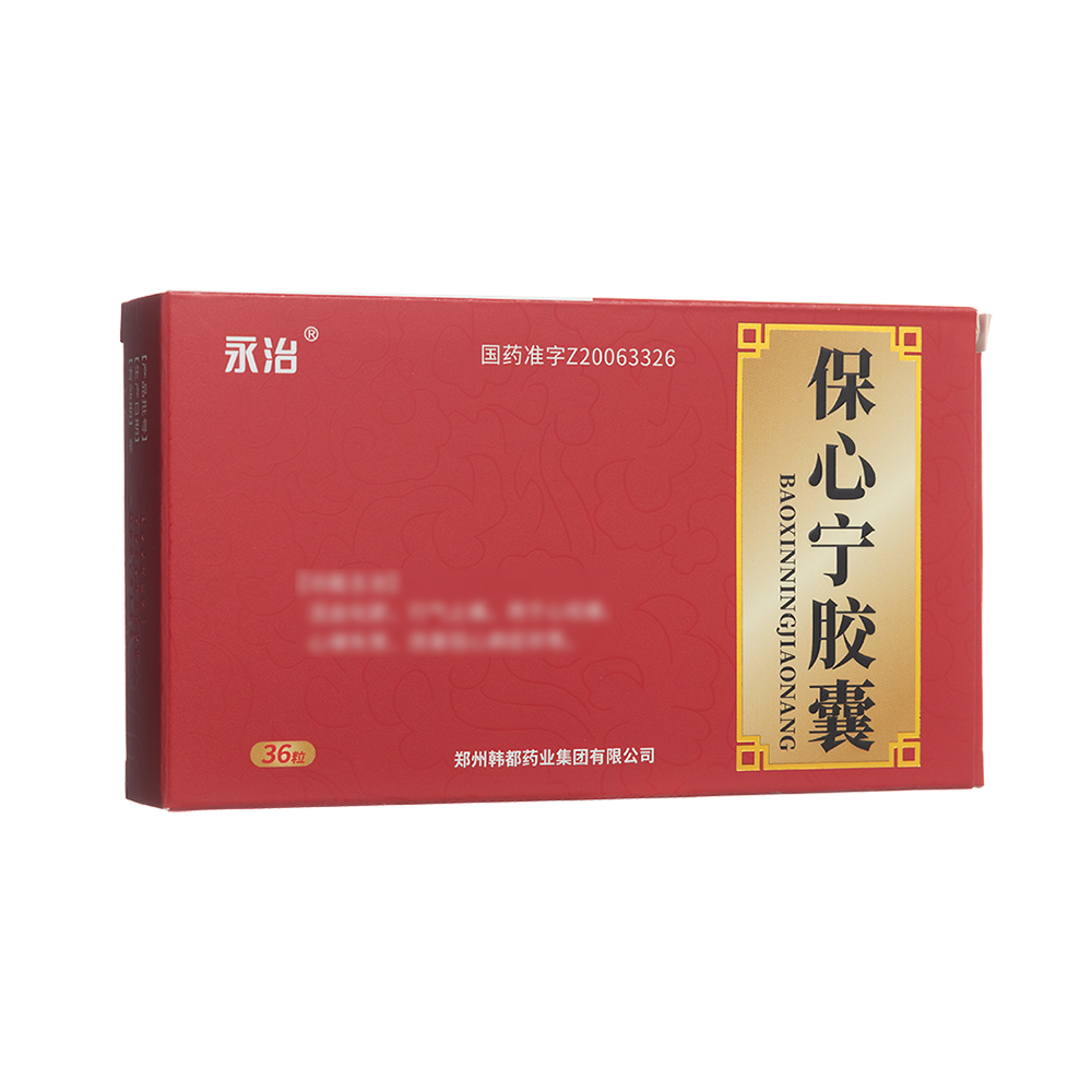 保心宁胶囊(永治)
