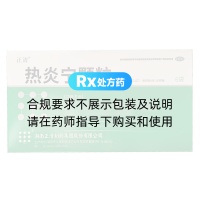 热炎宁颗粒(正清)